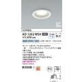 コイズミ照明 AD1202W50 ダウンライト 埋込穴φ100 非調光 LEDランプ 昼白色 高気密SB ファインホワイト