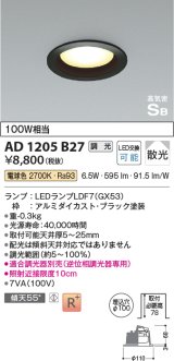 コイズミ照明　AD1205B27　ダウンライト 埋込穴φ100 調光 調光器別売 LEDランプ 電球色 高気密SB ブラック