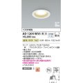コイズミ照明　AD1205W35　ダウンライト 埋込穴φ100 調光 調光器別売 LEDランプ 温白色 高気密SB ファインホワイト