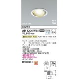 コイズミ照明　AD1206W35　ダウンライト 埋込穴φ100 非調光 LEDランプ 温白色 高気密SB ユニバーサル ファインホワイト