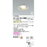 コイズミ照明　AD1207W35　ダウンライト 埋込穴φ100 非調光 LEDランプ 温白色 高気密SB ユニバーサル ファインホワイト