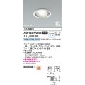 コイズミ照明　AD1207W50　ダウンライト 埋込穴φ100 非調光 LEDランプ 昼白色 高気密SB ユニバーサル ファインホワイト