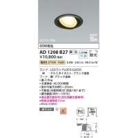 コイズミ照明　AD1208B27　ダウンライト 埋込穴φ100 調光 調光器別売 LEDランプ 電球色 高気密SB ユニバーサル ブラック