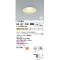 コイズミ照明　AD1211W27　ダウンライト 埋込穴φ100 非調光 LEDランプ 電球色 防雨・防湿型 高気密SB ファインホワイト