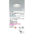 コイズミ照明　AD1213W50　ダウンライト 埋込穴φ100 調光 調光器別売 LEDランプ 昼白色 防雨・防湿型 高気密SB ファインホワイト