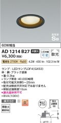 コイズミ照明　AD1214B27　ダウンライト 埋込穴φ100 非調光 LEDランプ 電球色 高気密SB ブラック
