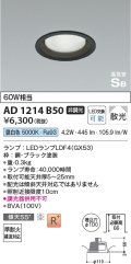 コイズミ照明　AD1214B50　ダウンライト 埋込穴φ100 非調光 LEDランプ 昼白色 高気密SB ブラック