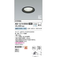コイズミ照明　AD1214B50　ダウンライト 埋込穴φ100 非調光 LEDランプ 昼白色 高気密SB ブラック