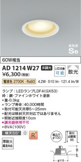 コイズミ照明 AD1214W27 ダウンライト 埋込穴φ100 非調光 LEDランプ 電球色 高気密SB ファインホワイト