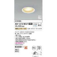 コイズミ照明 AD1214W27 ダウンライト 埋込穴φ100 非調光 LEDランプ 電球色 高気密SB ファインホワイト