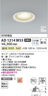 コイズミ照明 AD1214W35 ダウンライト 埋込穴φ100 非調光 LEDランプ 温白色 高気密SB ファインホワイト