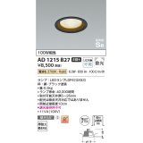 コイズミ照明　AD1215B27　ダウンライト 埋込穴φ100 非調光 LEDランプ 電球色 高気密SB ブラック