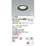 コイズミ照明　AD1215B35　ダウンライト 埋込穴φ100 非調光 LEDランプ 温白色 高気密SB ブラック