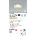 コイズミ照明　AD1215W27　ダウンライト 埋込穴φ100 非調光 LEDランプ 電球色 高気密SB ファインホワイト