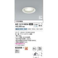 コイズミ照明　AD1215W50　ダウンライト 埋込穴φ100 非調光 LEDランプ 昼白色 高気密SB ファインホワイト