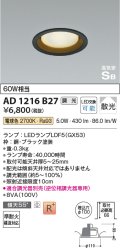 コイズミ照明　AD1216B27　ダウンライト 埋込穴φ100 調光 調光器別売 LEDランプ 電球色 高気密SB ブラック