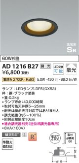 コイズミ照明　AD1216B27　ダウンライト 埋込穴φ100 調光 調光器別売 LEDランプ 電球色 高気密SB ブラック