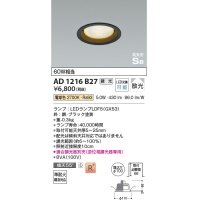 コイズミ照明　AD1216B27　ダウンライト 埋込穴φ100 調光 調光器別売 LEDランプ 電球色 高気密SB ブラック
