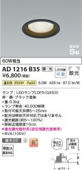 コイズミ照明　AD1216B35　ダウンライト 埋込穴φ100 調光 調光器別売 LEDランプ 温白色 高気密SB ブラック