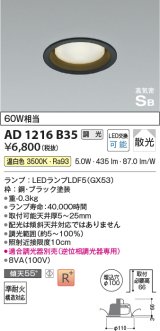 コイズミ照明　AD1216B35　ダウンライト 埋込穴φ100 調光 調光器別売 LEDランプ 温白色 高気密SB ブラック