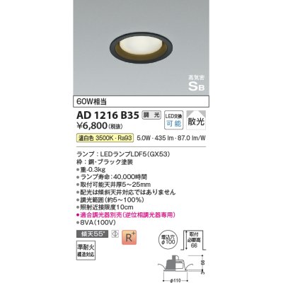 画像1: コイズミ照明　AD1216B35　ダウンライト 埋込穴φ100 調光 調光器別売 LEDランプ 温白色 高気密SB ブラック