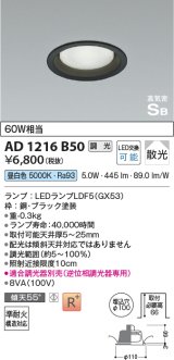 コイズミ照明　AD1216B50　ダウンライト 埋込穴φ100 調光 調光器別売 LEDランプ 昼白色 高気密SB ブラック