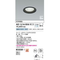 コイズミ照明　AD1216B50　ダウンライト 埋込穴φ100 調光 調光器別売 LEDランプ 昼白色 高気密SB ブラック
