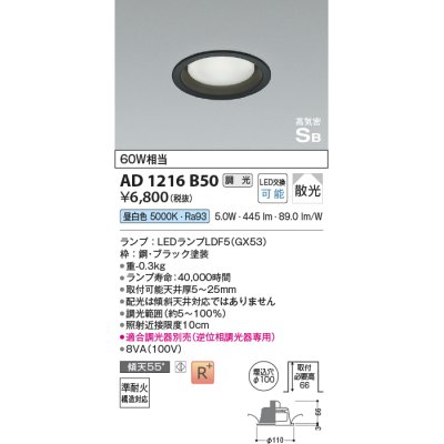 画像1: コイズミ照明　AD1216B50　ダウンライト 埋込穴φ100 調光 調光器別売 LEDランプ 昼白色 高気密SB ブラック