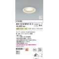 コイズミ照明　AD1216W35　ダウンライト 埋込穴φ100 調光 調光器別売 LEDランプ 温白色 高気密SB ファインホワイト
