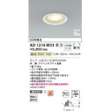 コイズミ照明　AD1216W35　ダウンライト 埋込穴φ100 調光 調光器別売 LEDランプ 温白色 高気密SB ファインホワイト