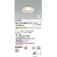 コイズミ照明　AD1216W35　ダウンライト 埋込穴φ100 調光 調光器別売 LEDランプ 温白色 高気密SB ファインホワイト