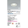 コイズミ照明　AD1216W50　ダウンライト 埋込穴φ100 調光 調光器別売 LEDランプ 昼白色 高気密SB ファインホワイト