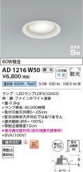 コイズミ照明　AD1216W50　ダウンライト 埋込穴φ100 調光 調光器別売 LEDランプ 昼白色 高気密SB ファインホワイト