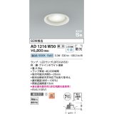 コイズミ照明　AD1216W50　ダウンライト 埋込穴φ100 調光 調光器別売 LEDランプ 昼白色 高気密SB ファインホワイト