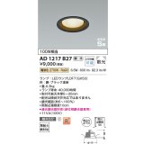 コイズミ照明　AD1217B27　ダウンライト 埋込穴φ100 調光 調光器別売 LEDランプ 電球色 高気密SB ブラック