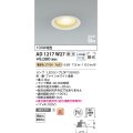 コイズミ照明　AD1217W27　ダウンライト 埋込穴φ100 調光 調光器別売 LEDランプ 電球色 高気密SB ファインホワイト
