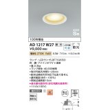 コイズミ照明　AD1217W27　ダウンライト 埋込穴φ100 調光 調光器別売 LEDランプ 電球色 高気密SB ファインホワイト