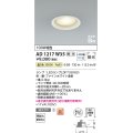 コイズミ照明　AD1217W35　ダウンライト 埋込穴φ100 調光 調光器別売 LEDランプ 温白色 高気密SB ファインホワイト