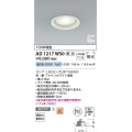 コイズミ照明　AD1217W50　ダウンライト 埋込穴φ100 調光 調光器別売 LEDランプ 昼白色 高気密SB ファインホワイト