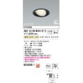 コイズミ照明　AD1218B35　ダウンライト 埋込穴φ100 調光 調光器別売 LEDランプ 温白色 高気密SB ユニバーサル ブラック
