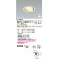コイズミ照明　AD1218W27　ダウンライト 埋込穴φ100 調光 調光器別売 LEDランプ 電球色 高気密SB ユニバーサル ファインホワイト