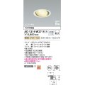 コイズミ照明　AD1219W27　ダウンライト 埋込穴φ100 調光 調光器別売 LEDランプ 電球色 高気密SB ユニバーサル ファインホワイト