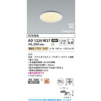 コイズミ照明 AD1220W27 ダウンライト 埋込穴φ100 非調光 LED一体型 電球色 高気密SB形 ベース 拡散 防雨・防湿型 パウダリーホワイト [￡]