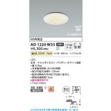 コイズミ照明 AD1220W35 ダウンライト 埋込穴φ100 非調光 LED一体型 温白色 高気密SB形 ベース 拡散 防雨・防湿型 パウダリーホワイト [￡]