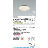 コイズミ照明 AD1220W35 ダウンライト 埋込穴φ100 非調光 LED一体型 温白色 高気密SB形 ベース 拡散 防雨・防湿型 パウダリーホワイト [￡]