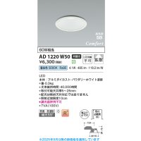 コイズミ照明 AD1220W50 ダウンライト 埋込穴φ100 非調光 LED一体型 昼白色 高気密SB形 ベース 拡散 防雨・防湿型 パウダリーホワイト