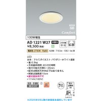 コイズミ照明 AD1221W27 ダウンライト 埋込穴φ100 非調光 LED一体型 電球色 高気密SB形 ベース 拡散 防雨・防湿型 パウダリーホワイト [￡]
