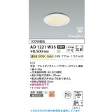 コイズミ照明 AD1221W35 ダウンライト 埋込穴φ100 非調光 LED一体型 温白色 高気密SB形 ベース 拡散 防雨・防湿型 パウダリーホワイト [￡]