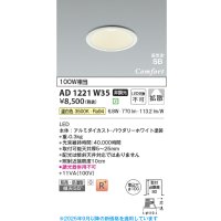 コイズミ照明 AD1221W35 ダウンライト 埋込穴φ100 非調光 LED一体型 温白色 高気密SB形 ベース 拡散 防雨・防湿型 パウダリーホワイト [￡]