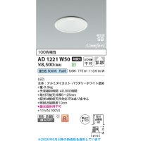 コイズミ照明 AD1221W50 ダウンライト 埋込穴φ100 非調光 LED一体型 昼白色 高気密SB形 ベース 拡散 防雨・防湿型 パウダリーホワイト [￡]